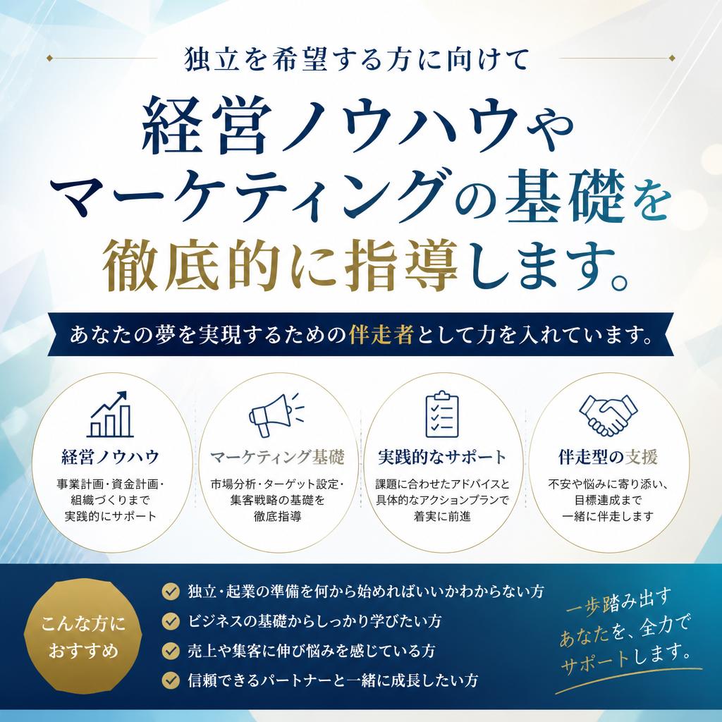 独立を目指すためのサポート体制