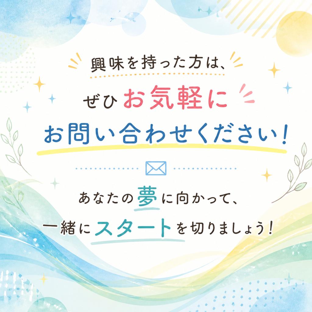 今すぐお問い合わせを！