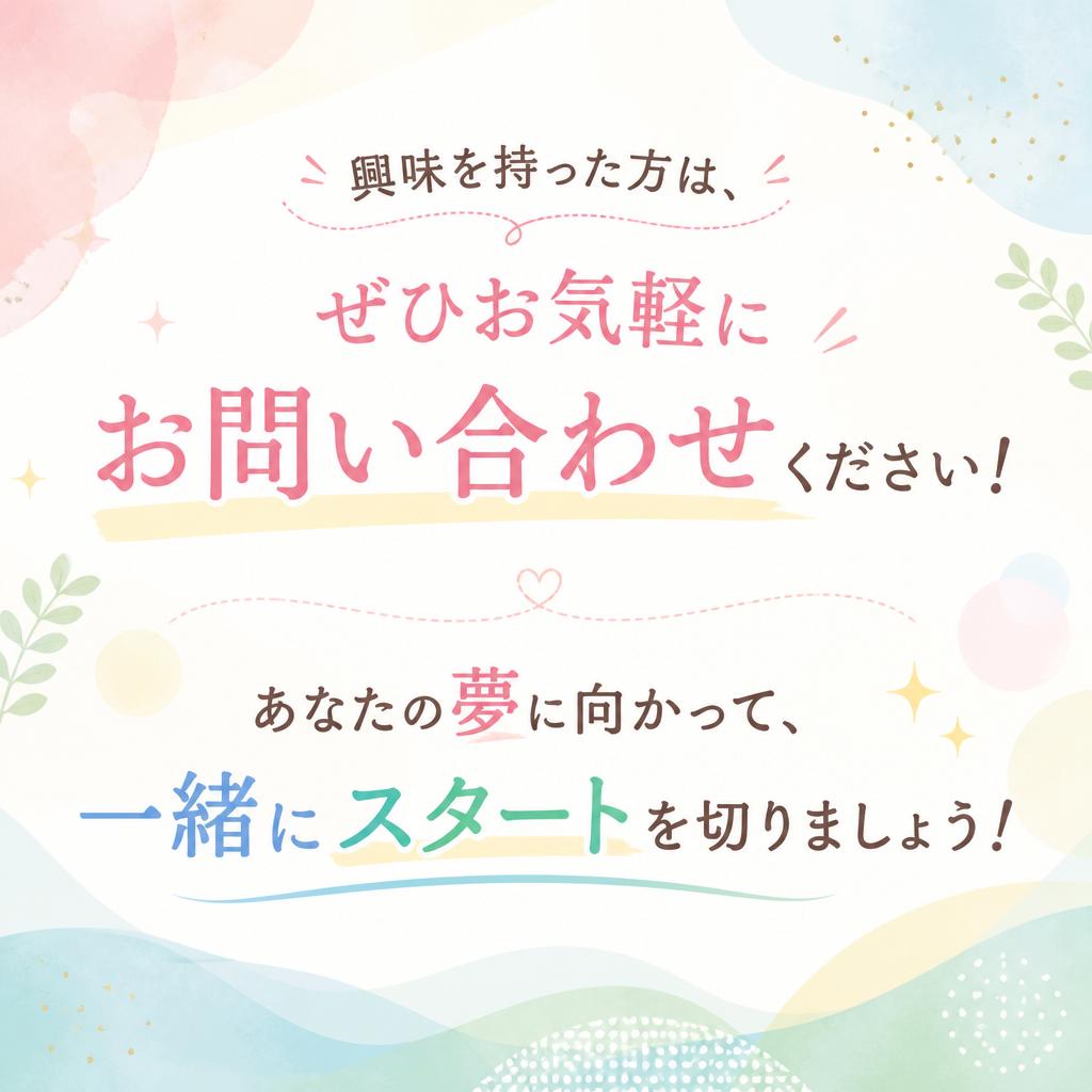 今すぐお問い合わせを！