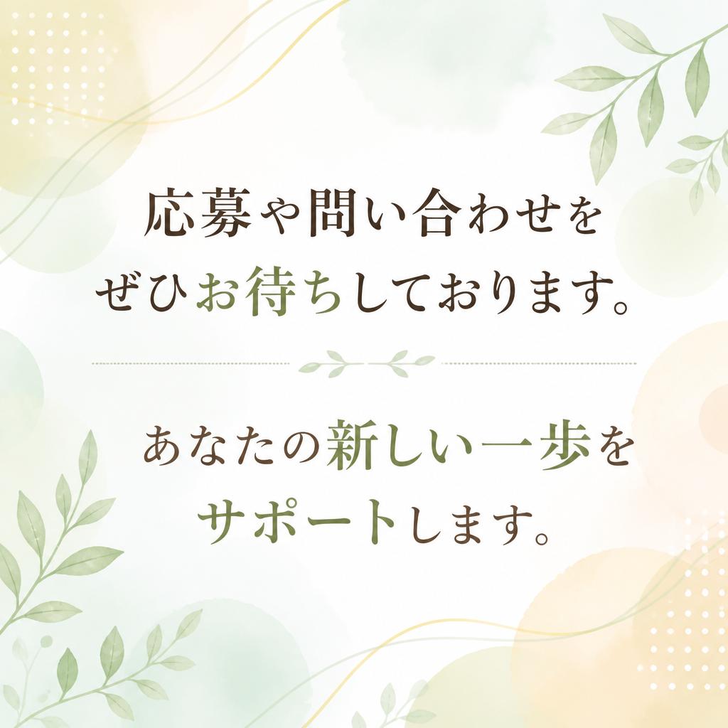 今すぐお問い合わせを！