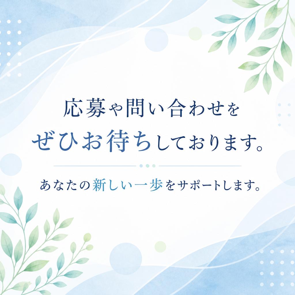 今すぐお問い合わせを！