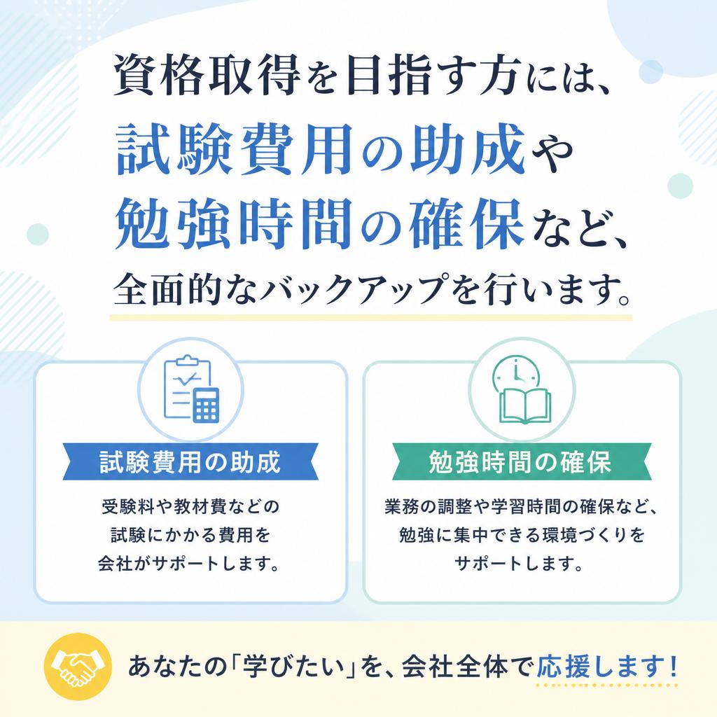 5. 充実の資格取得支援