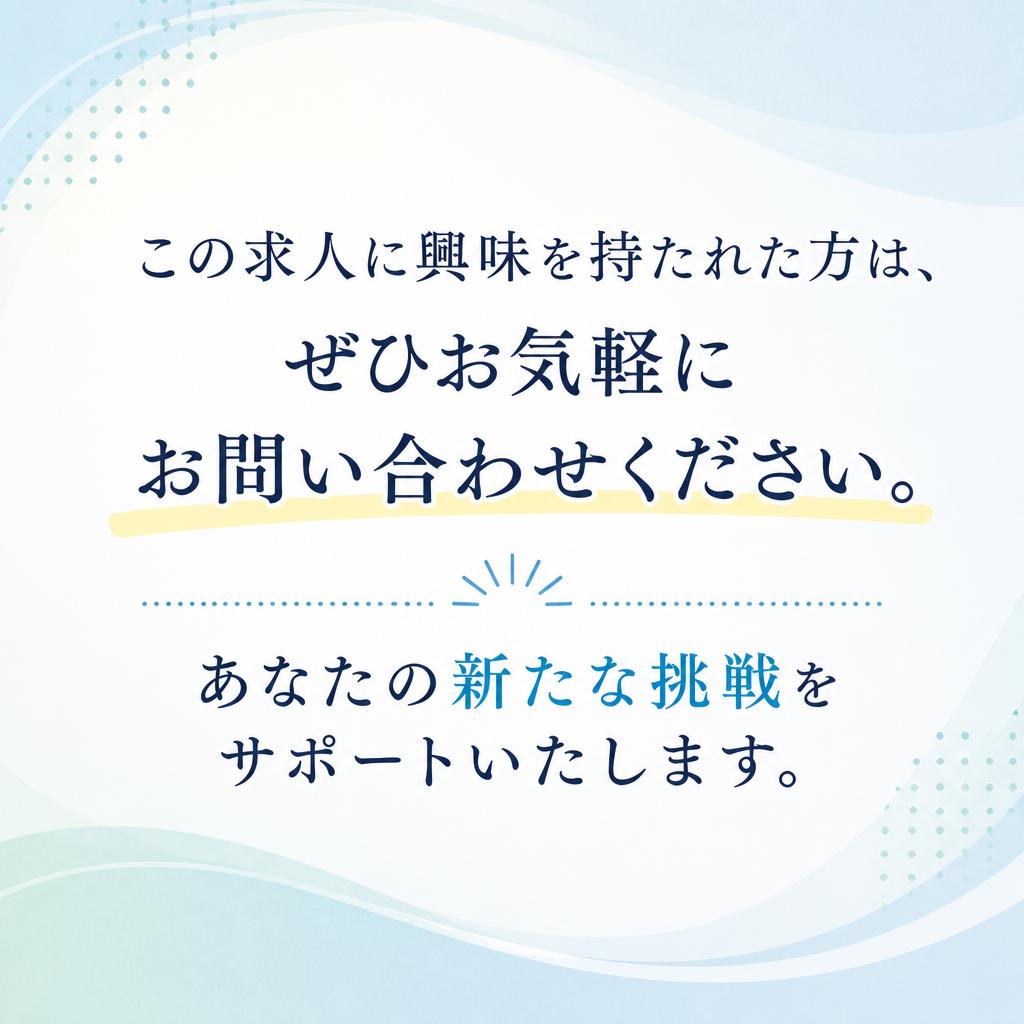 今すぐお問い合わせを！