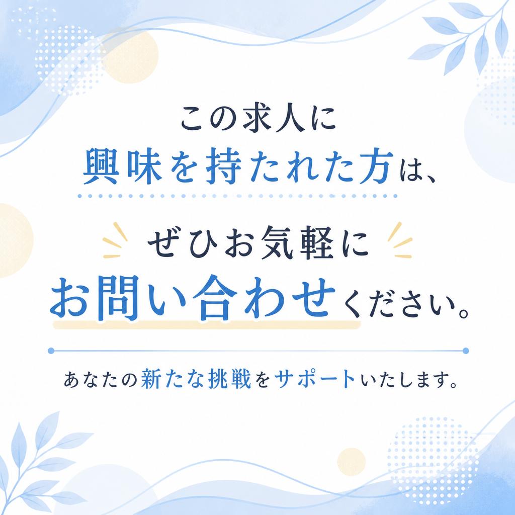 今すぐお問い合わせを！