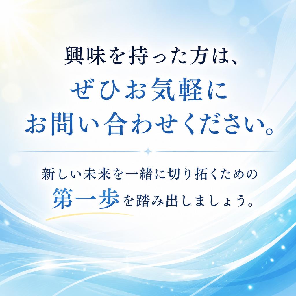 今すぐお問い合わせを！
