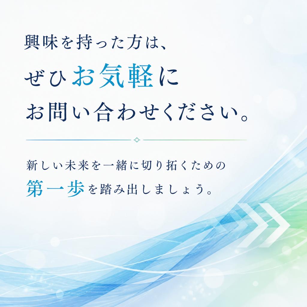今すぐお問い合わせを！