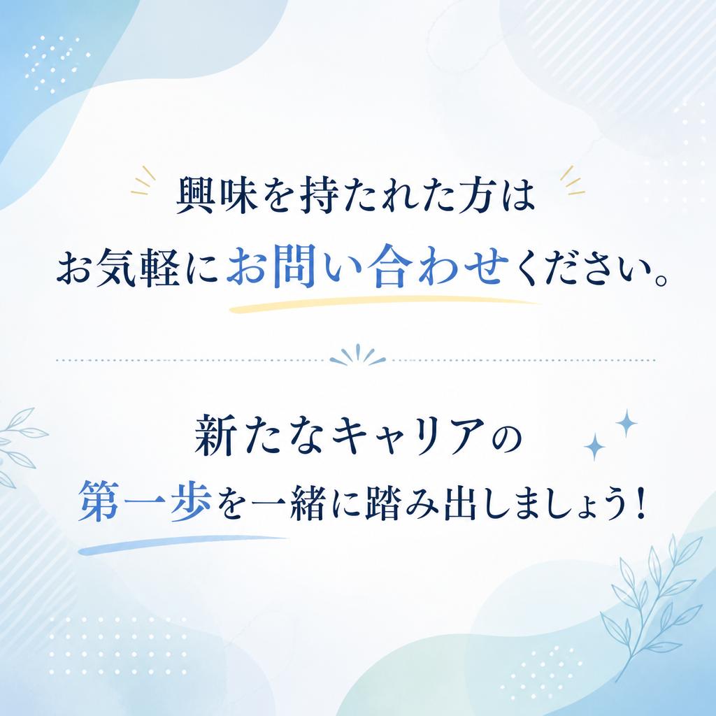 今すぐお問い合わせを！