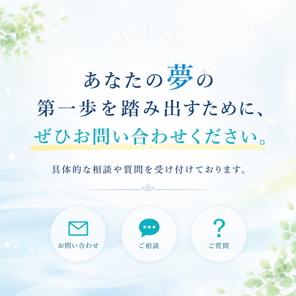今すぐお問い合わせを！