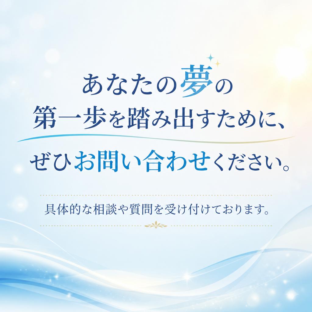今すぐお問い合わせを！