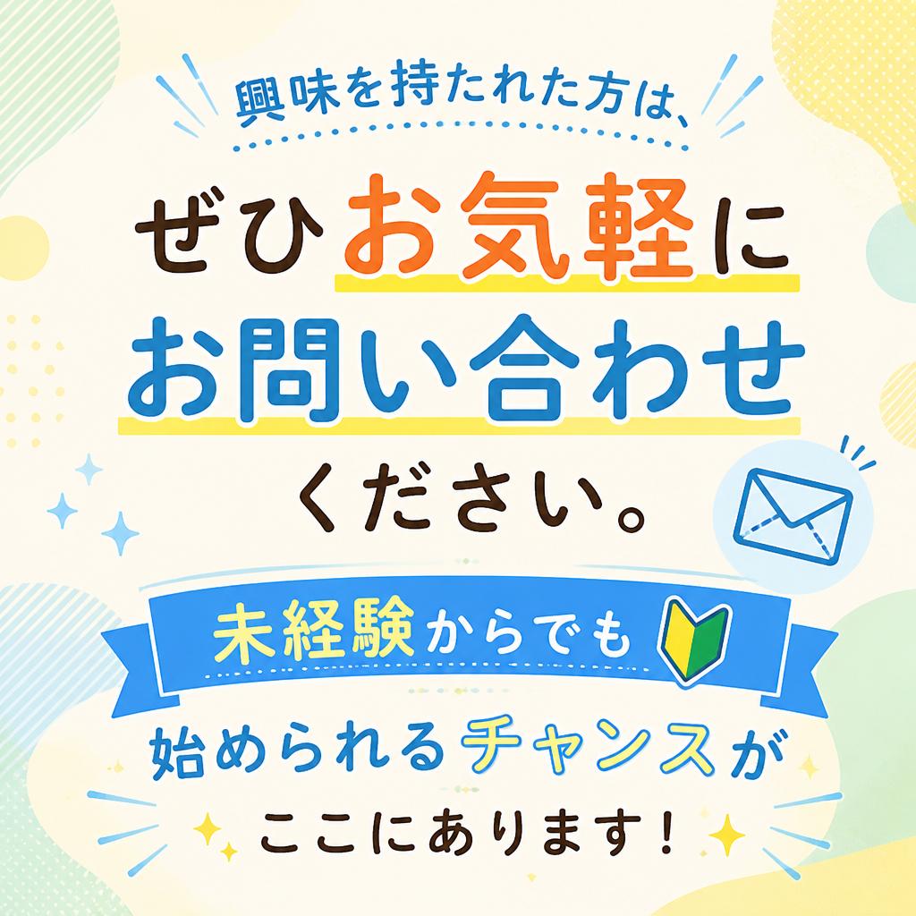 今すぐお問い合わせを！