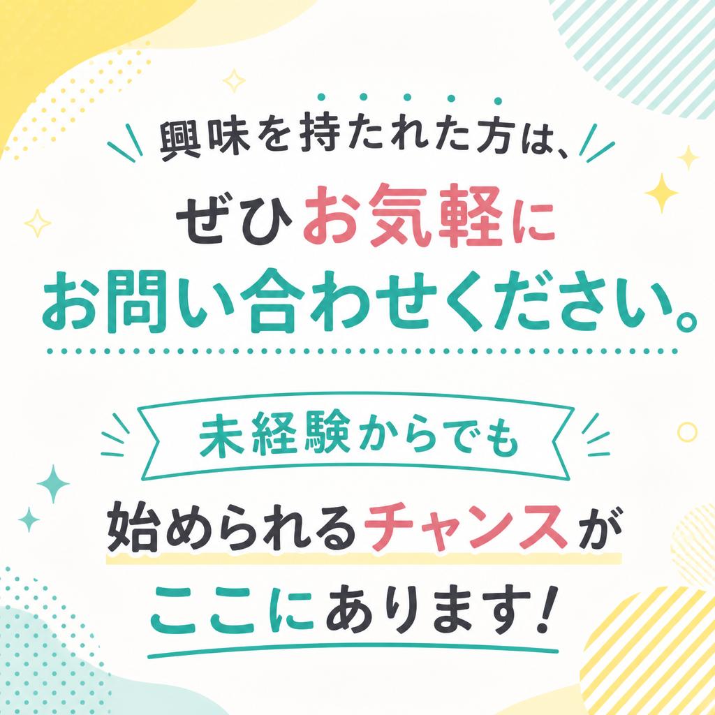 今すぐお問い合わせを！