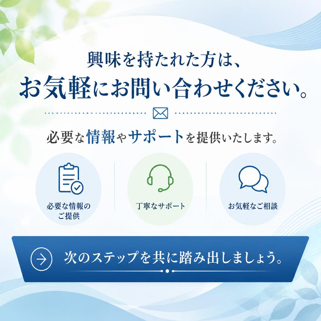 まずはお問い合わせを！