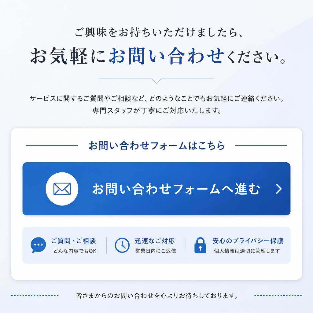 お問い合わせ・応募フォーム
