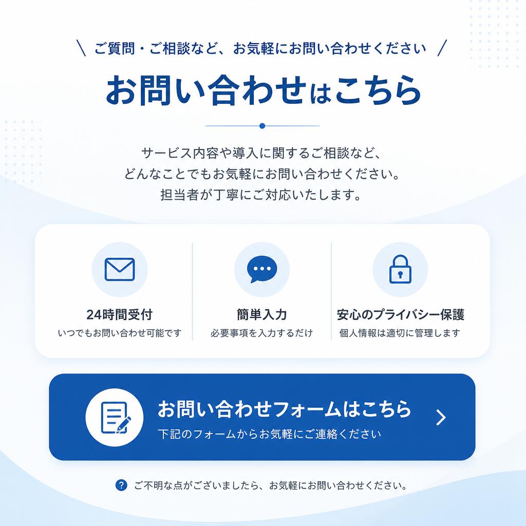 お問い合わせ・応募フォーム