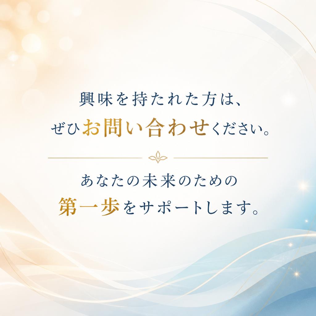 まずはお気軽にお問い合わせを