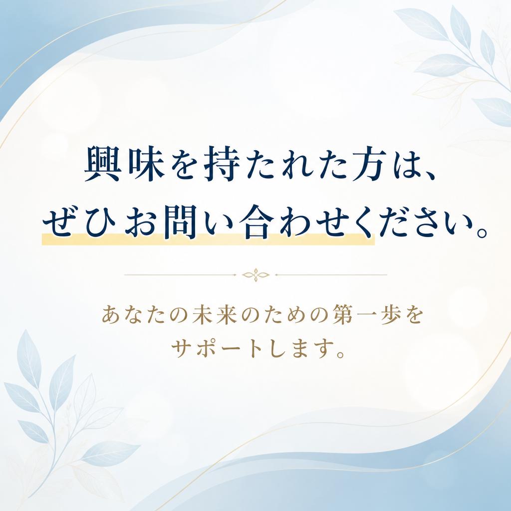 まずはお気軽にお問い合わせを