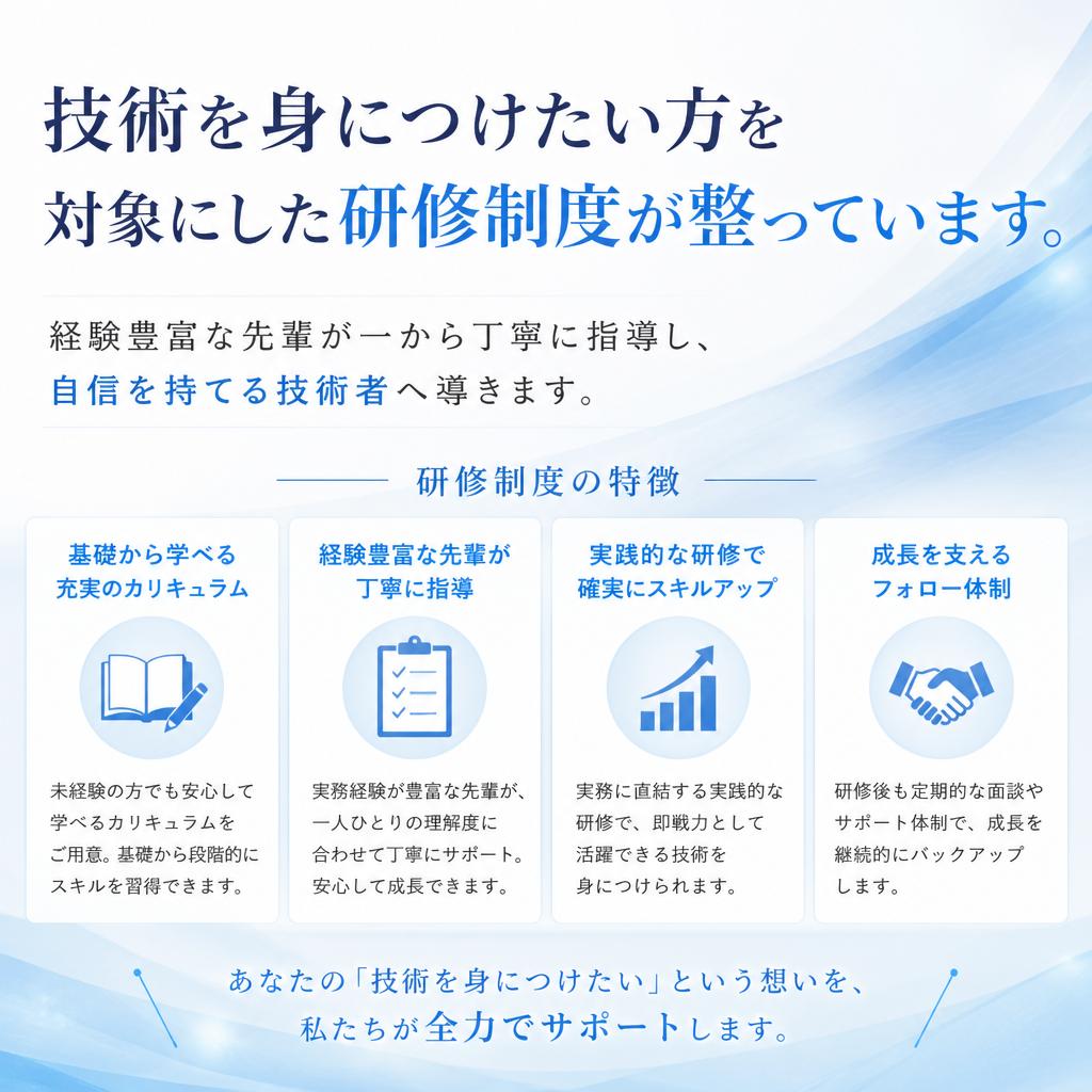 未経験でも安心！充実した教育サポート