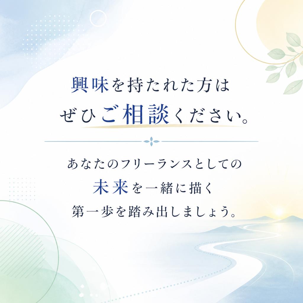 今すぐ一歩を踏み出そう！