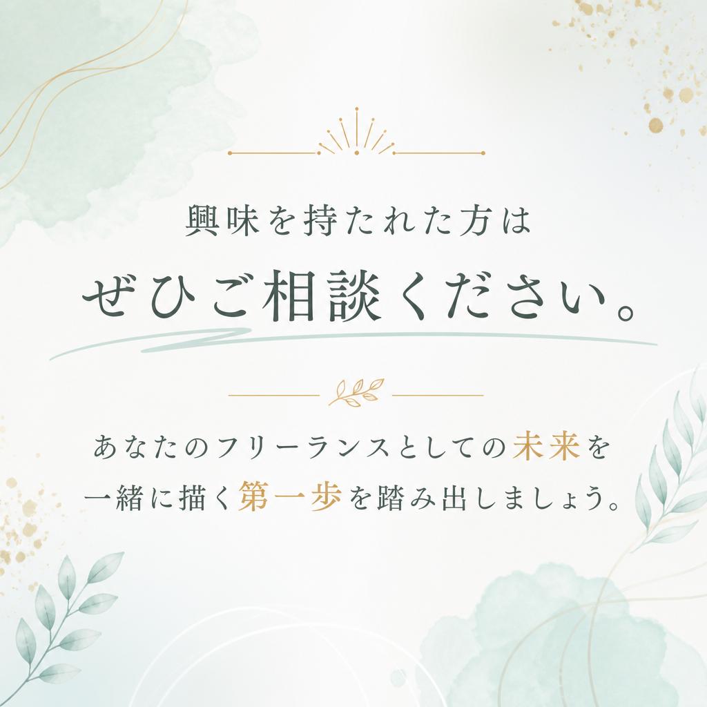 今すぐ一歩を踏み出そう！