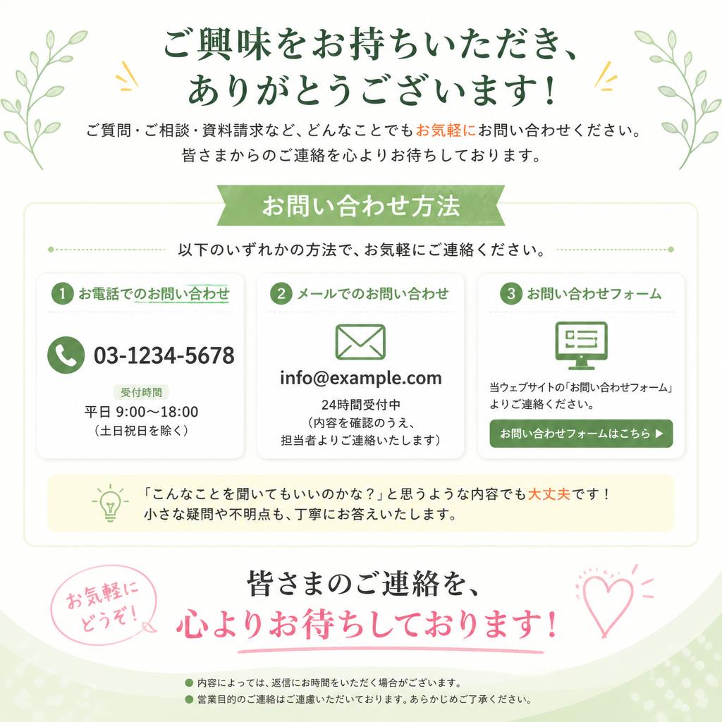 7. お問い合わせは今すぐ！