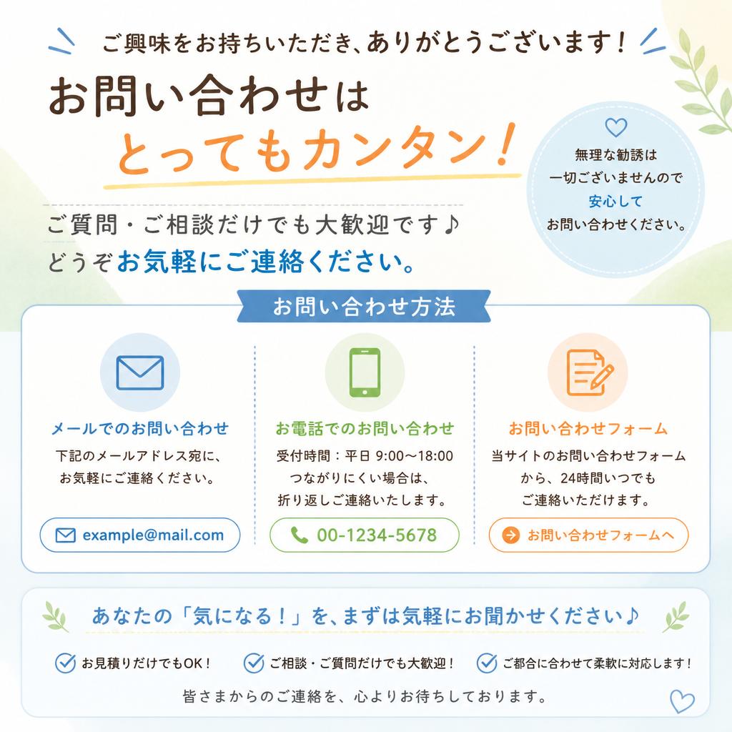 7. お問い合わせは今すぐ！