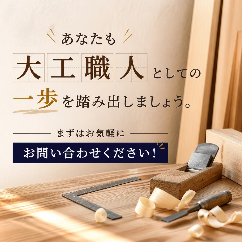 今すぐお問い合わせを！