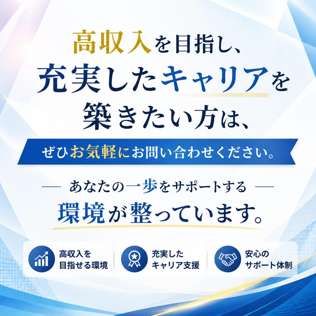 さあ、あなたも未来の施工管理プロへ！
