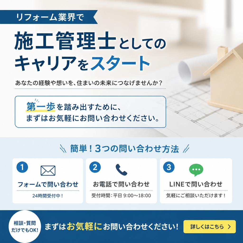 今すぐお問い合わせを！