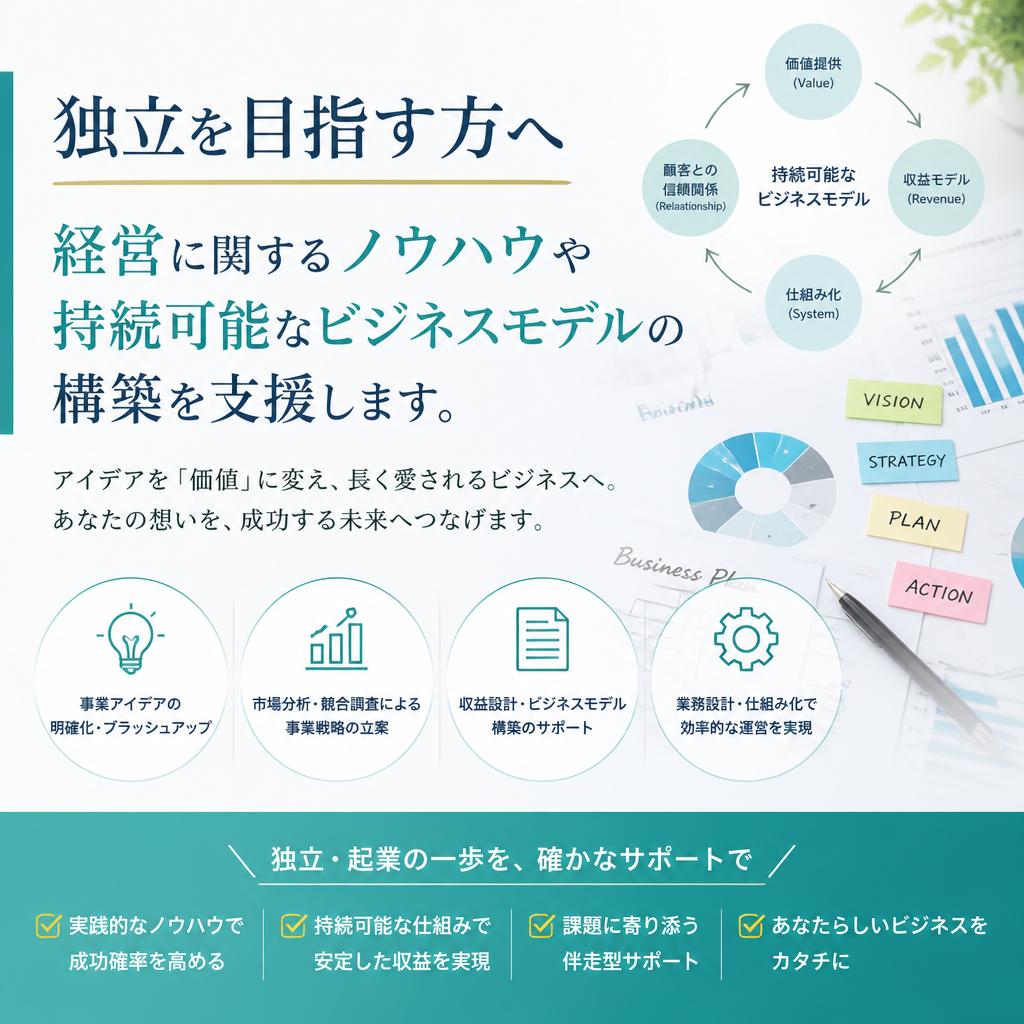 5. 経営ノウハウで独立開業をサポート