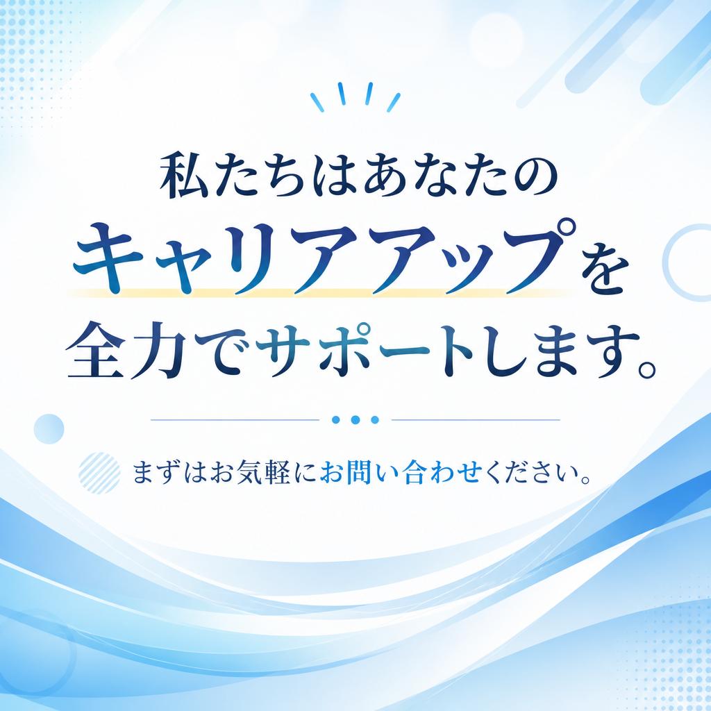 7. まずはお気軽にお問い合わせを！