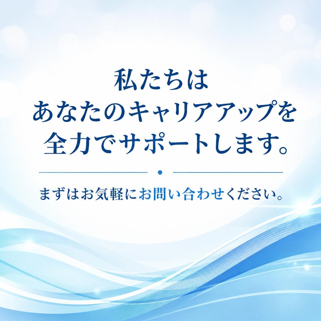 7. まずはお気軽にお問い合わせを！