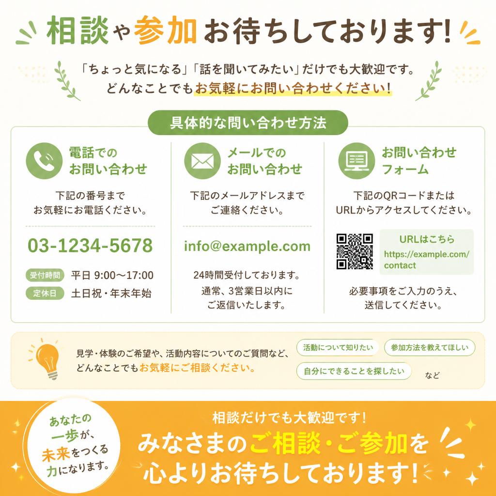 7. 未来への一歩を踏み出すために