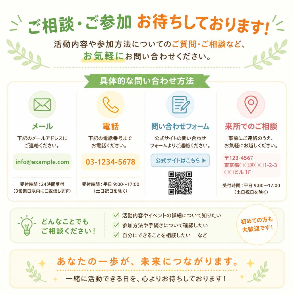 7. 未来への一歩を踏み出すために