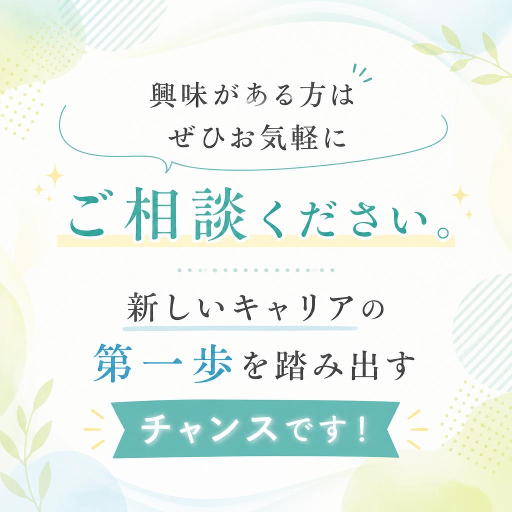今すぐ応募してみよう！