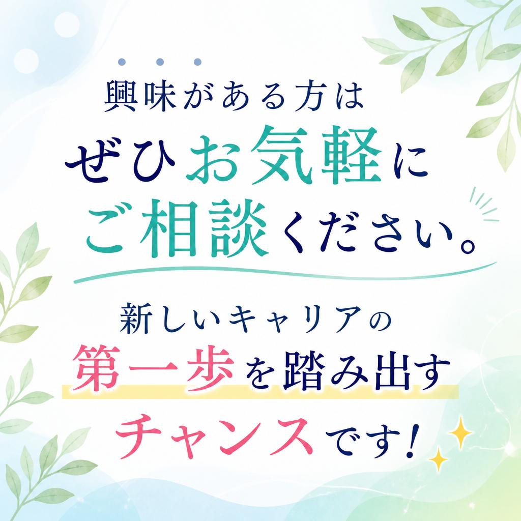 今すぐ応募してみよう！
