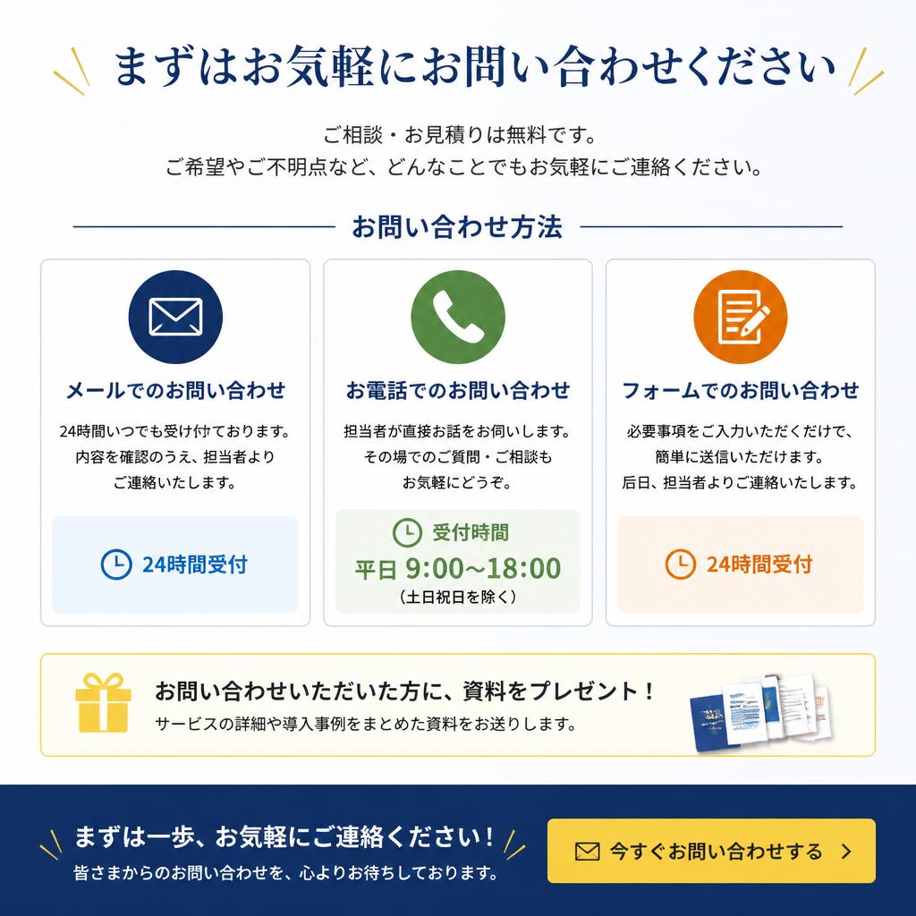 今すぐ相談してみよう！