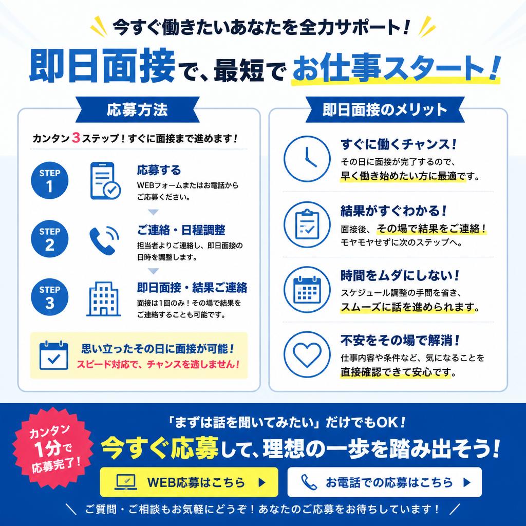 7. 今すぐ応募！