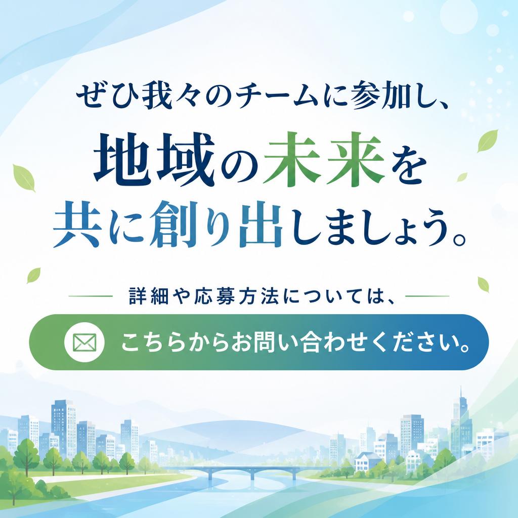 お問い合わせ・応募方法