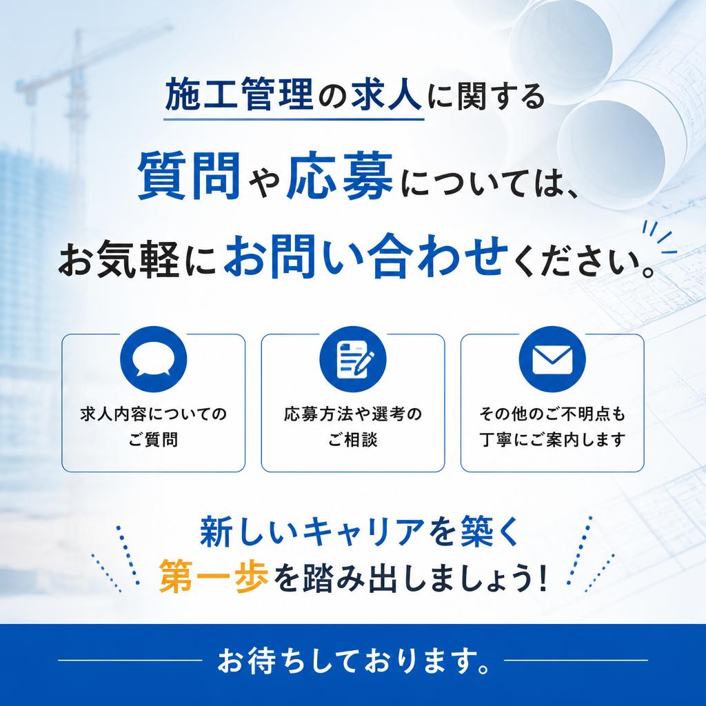 今すぐお問い合わせを！