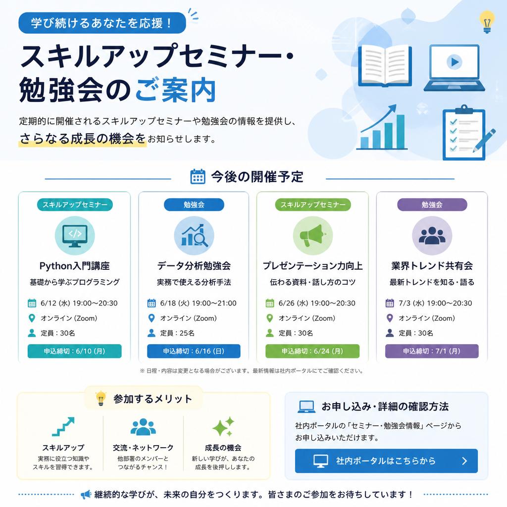 スキルアップを目指すためのセミナー情報