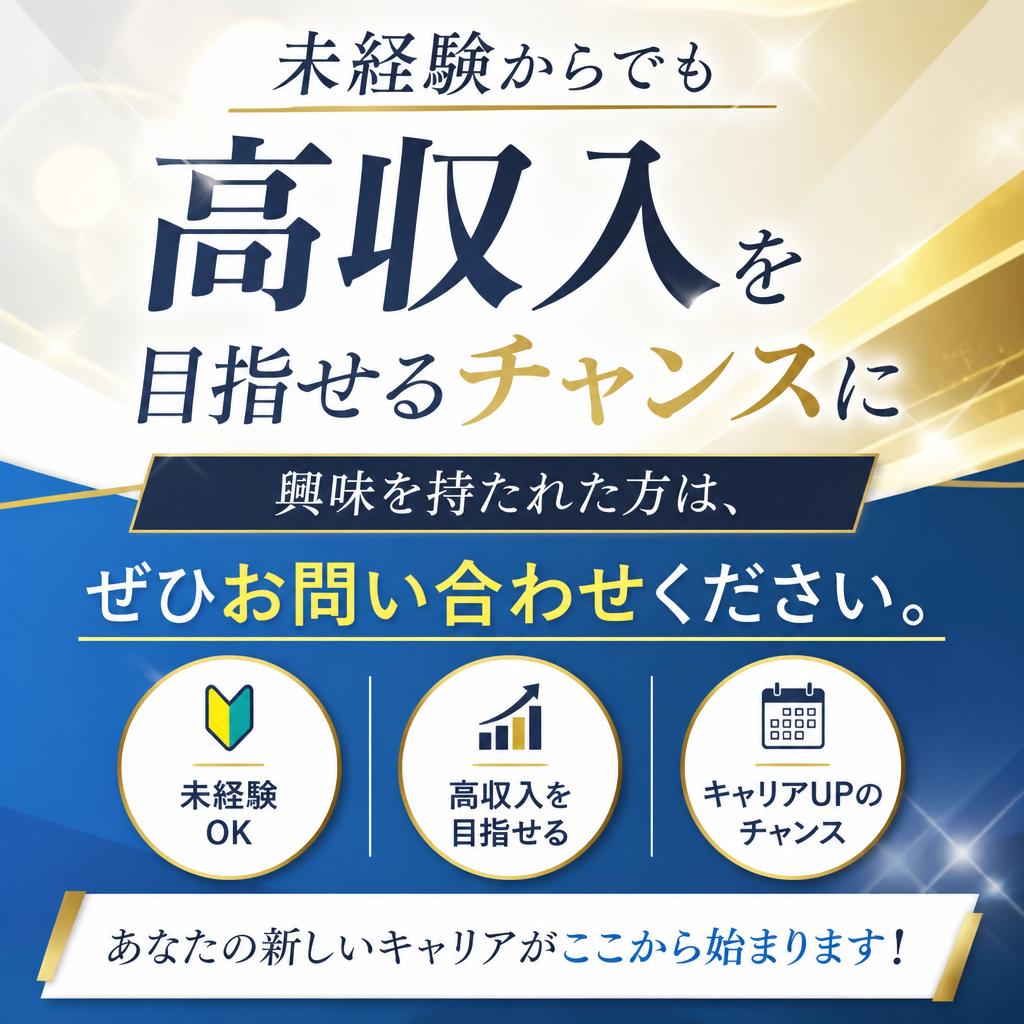 今すぐお問い合わせを！