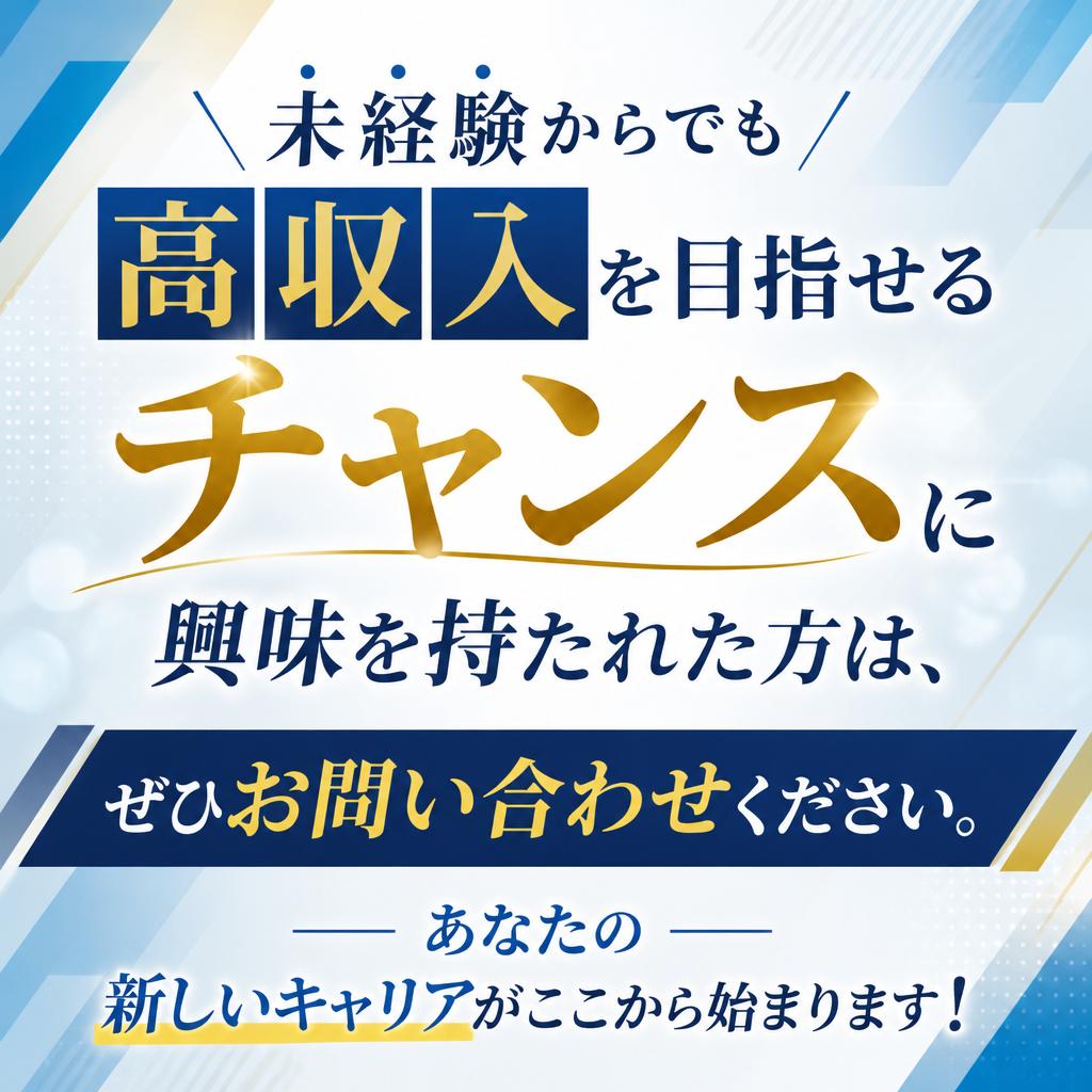 今すぐお問い合わせを！