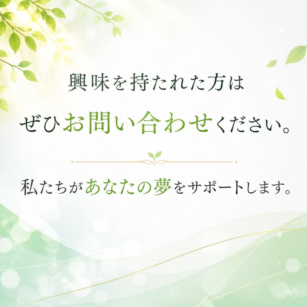 まずはお気軽にお問い合わせを！