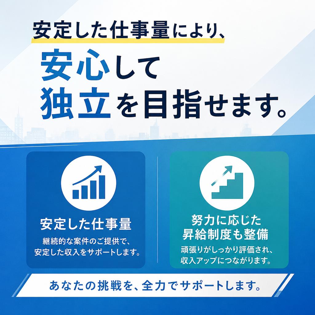 豊富な仕事量と収入の安定