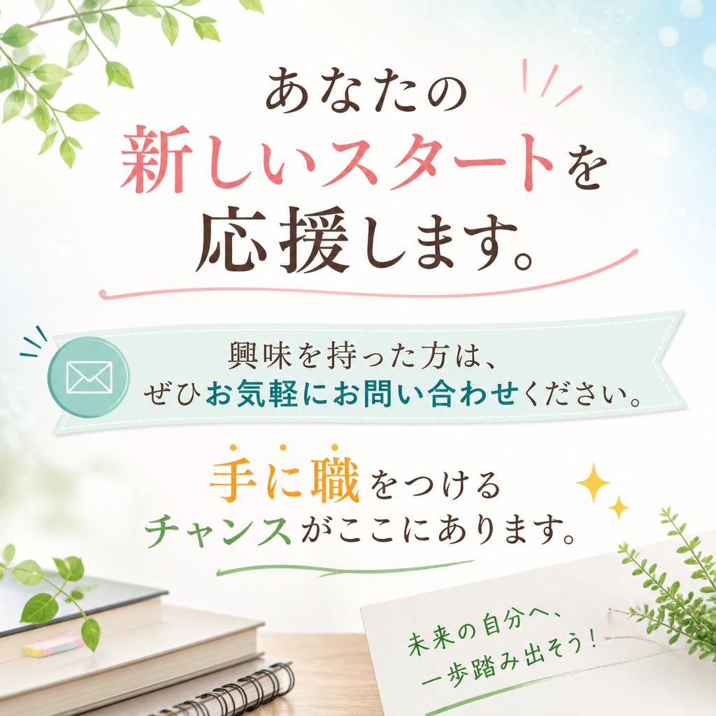 今すぐお問い合わせを！