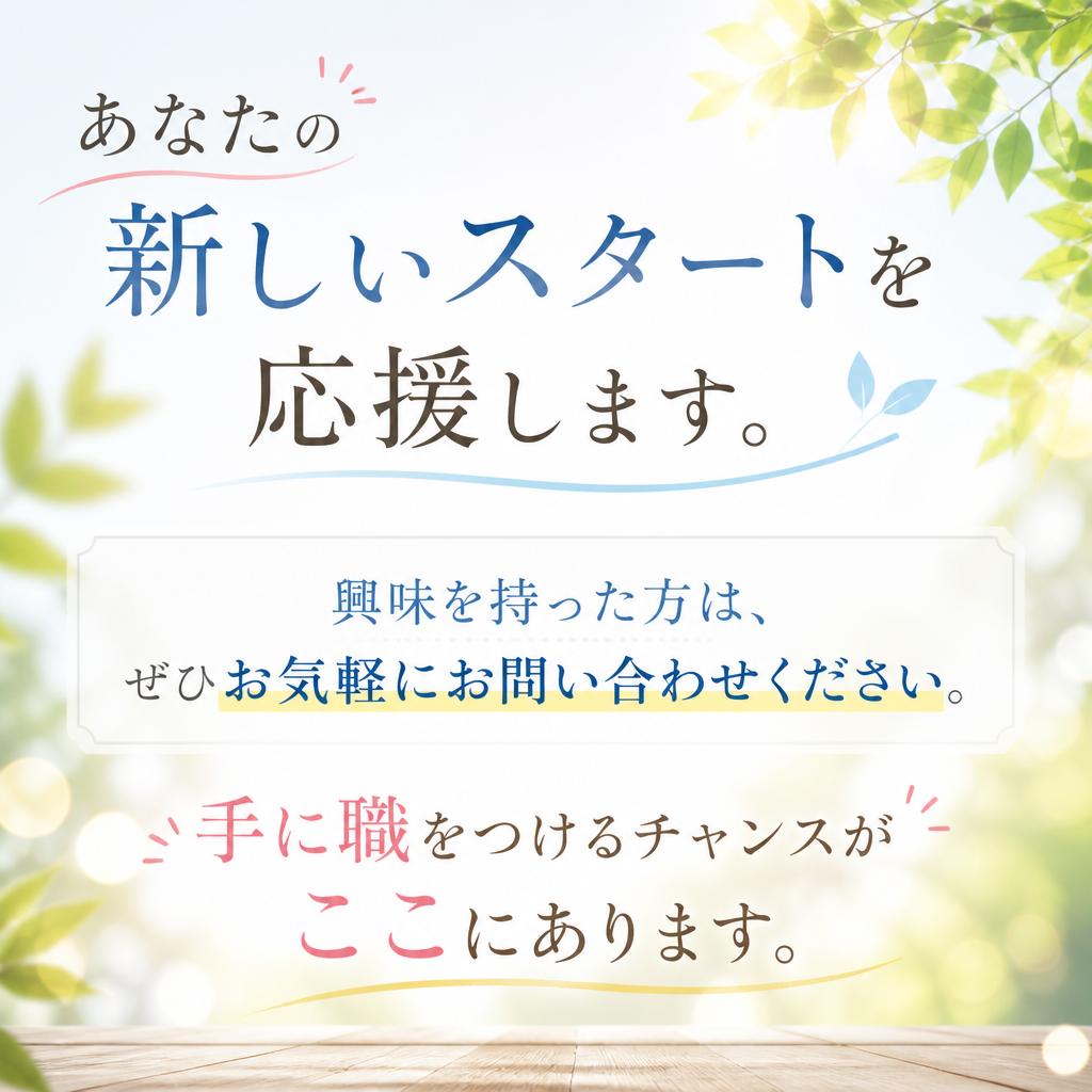今すぐお問い合わせを！